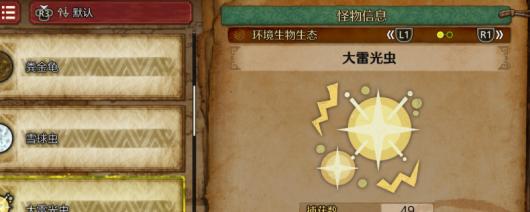《怪物猎人:荒野》大雷光虫收集方法介绍