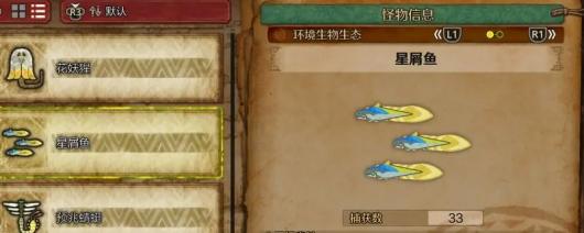 《怪物猎人:荒野》星屑鱼收集方法介绍