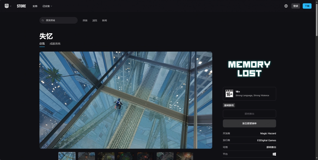 《失忆》游戏游玩平台介绍 《失忆》游戏游玩平台介绍