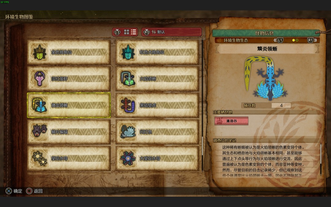 《怪物猎人:荒野》火焰领蜥及??炎领蜥收集方法介绍