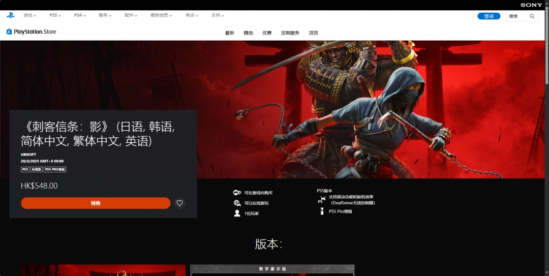 《刺客信条:影》游戏游玩平台介绍