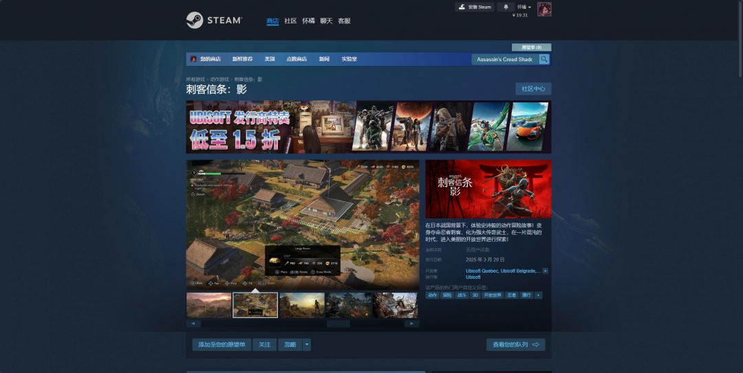 《刺客信条:影》游戏游玩平台介绍