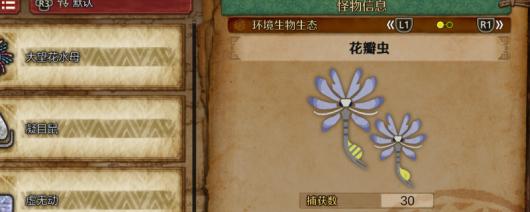 《怪物猎人:荒野》花瓣虫收集方法介绍