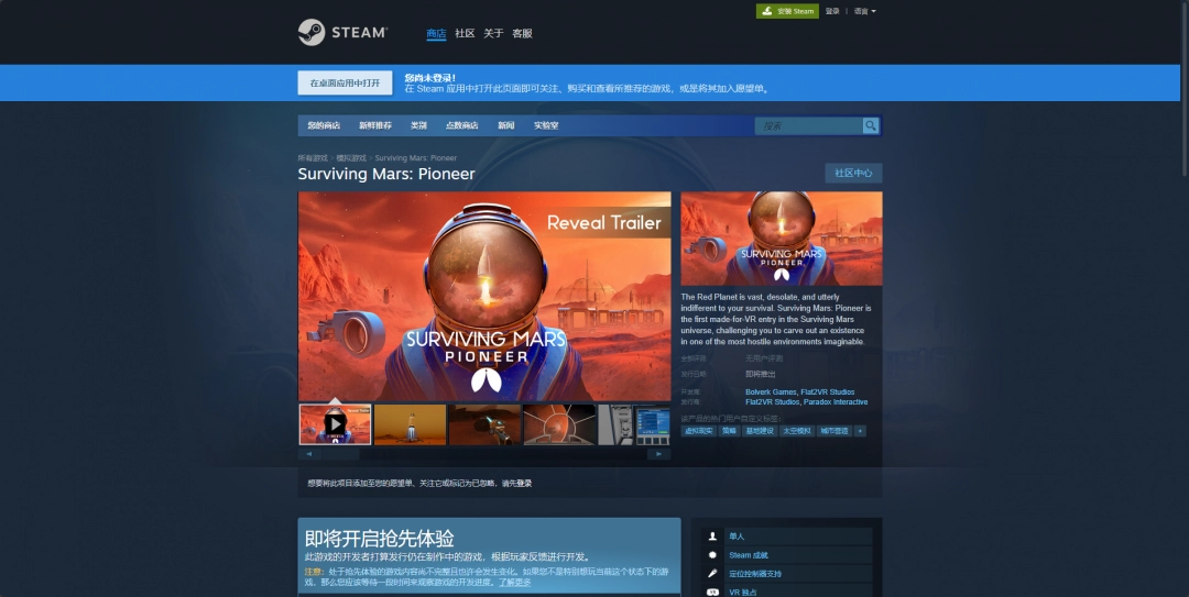 《火星求生:先锋》游戏游玩平台介绍