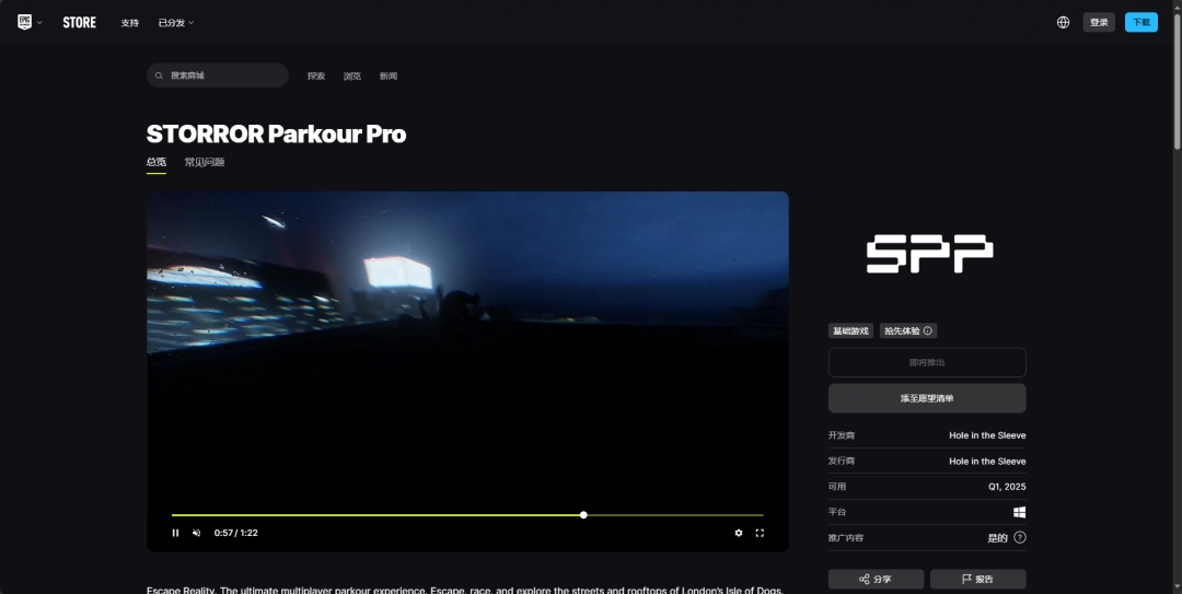 《STORROR Parkour Pro》游戏游玩平台介绍
