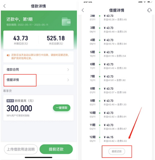 图解:360借条可以提前还款吗?怎么提前还款?有违约金吗?