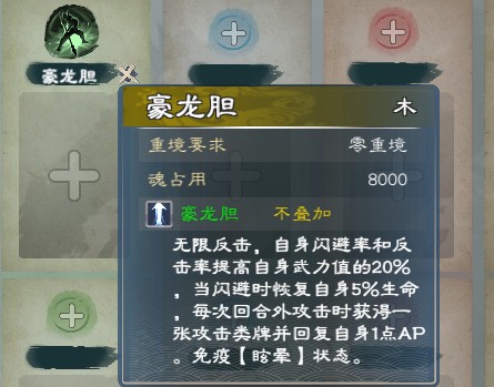 《英雄立志传:三国志》以闪避为核心的武魂组合分享