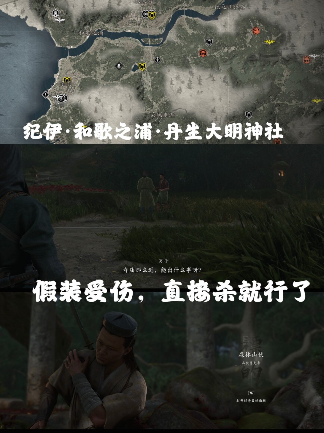 《刺客信条:影》山伏冒充者支线攻略分享
