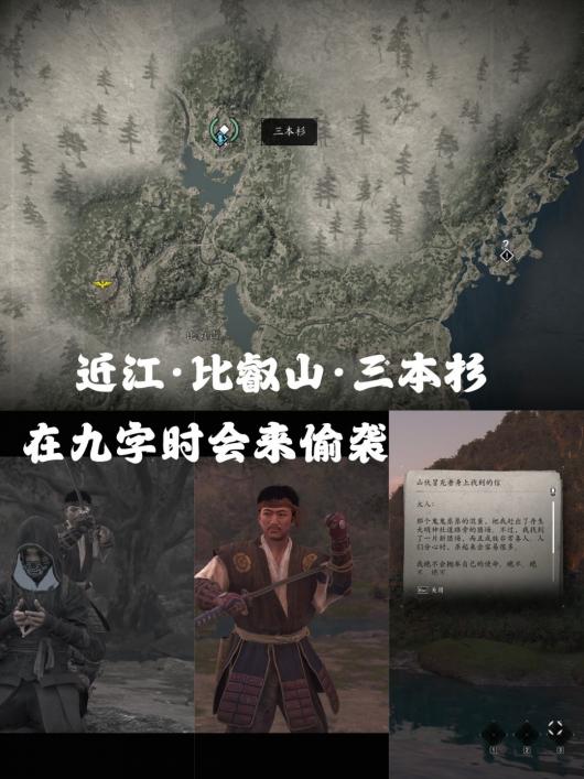 《刺客信条:影》山伏冒充者支线攻略分享