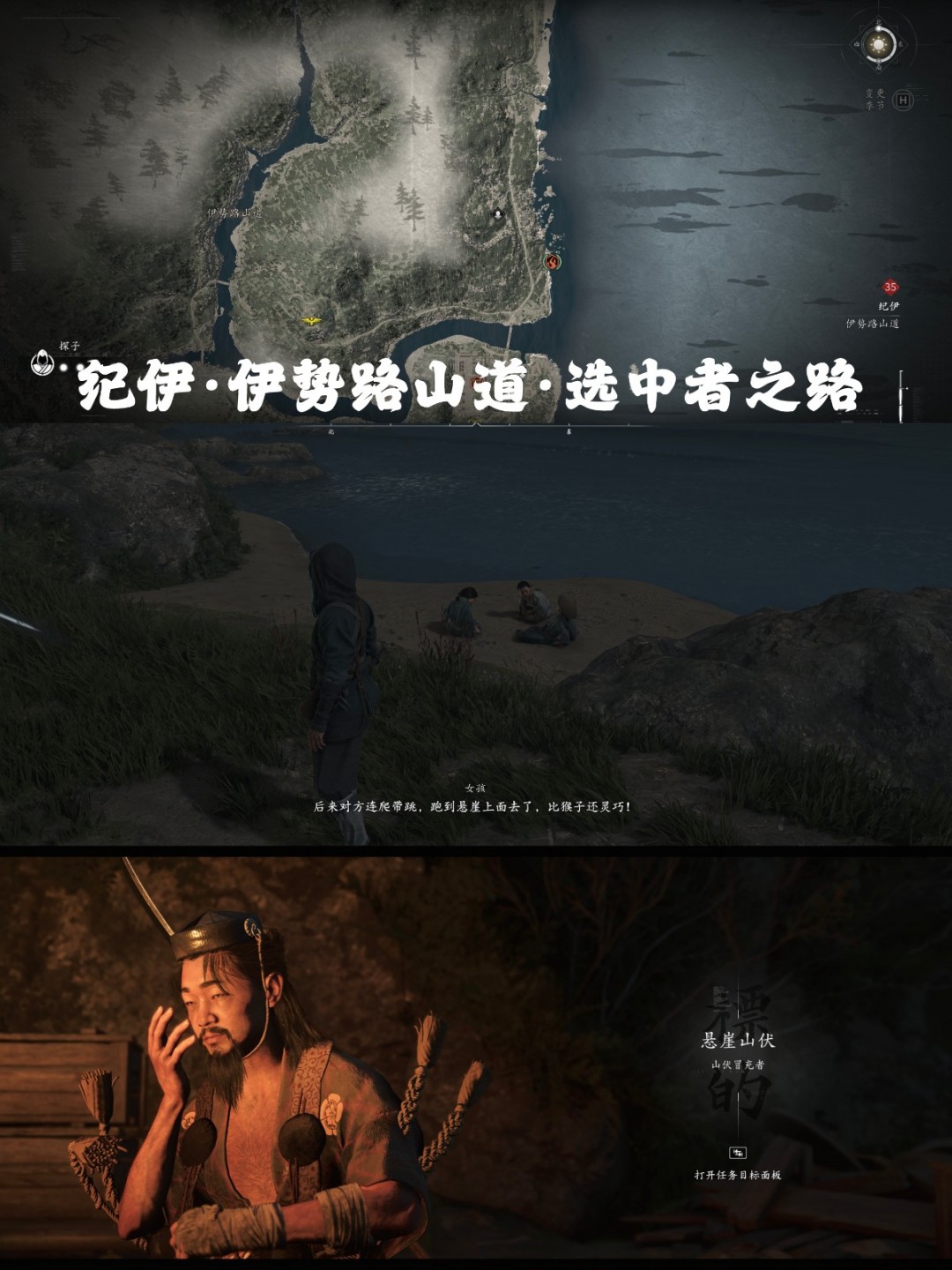 《刺客信条:影》山伏冒充者支线攻略分享