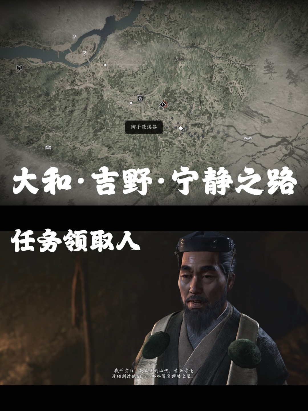 《刺客信条:影》山伏冒充者支线攻略分享