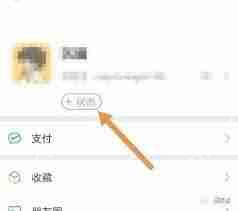微信状态背景图如何设置