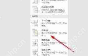 word中如何调整目录页边距