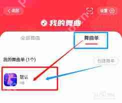 糖豆如何添加舞曲