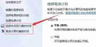 Windows7系统如何调整屏幕休眠时间