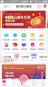 大都会app如何自助补票