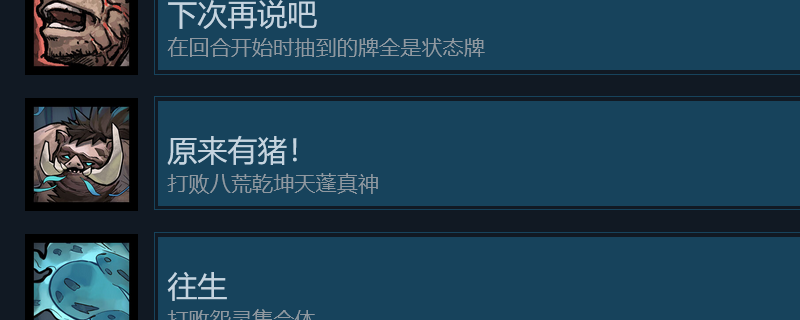 《降妖散记》原来有猪成就攻略分享 《降妖散记》原来有猪成就攻略分享