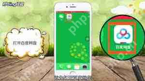 手机上百度网盘使用教程