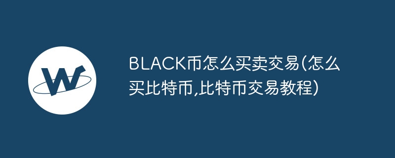 BLACKҽ׹ԣ̳
