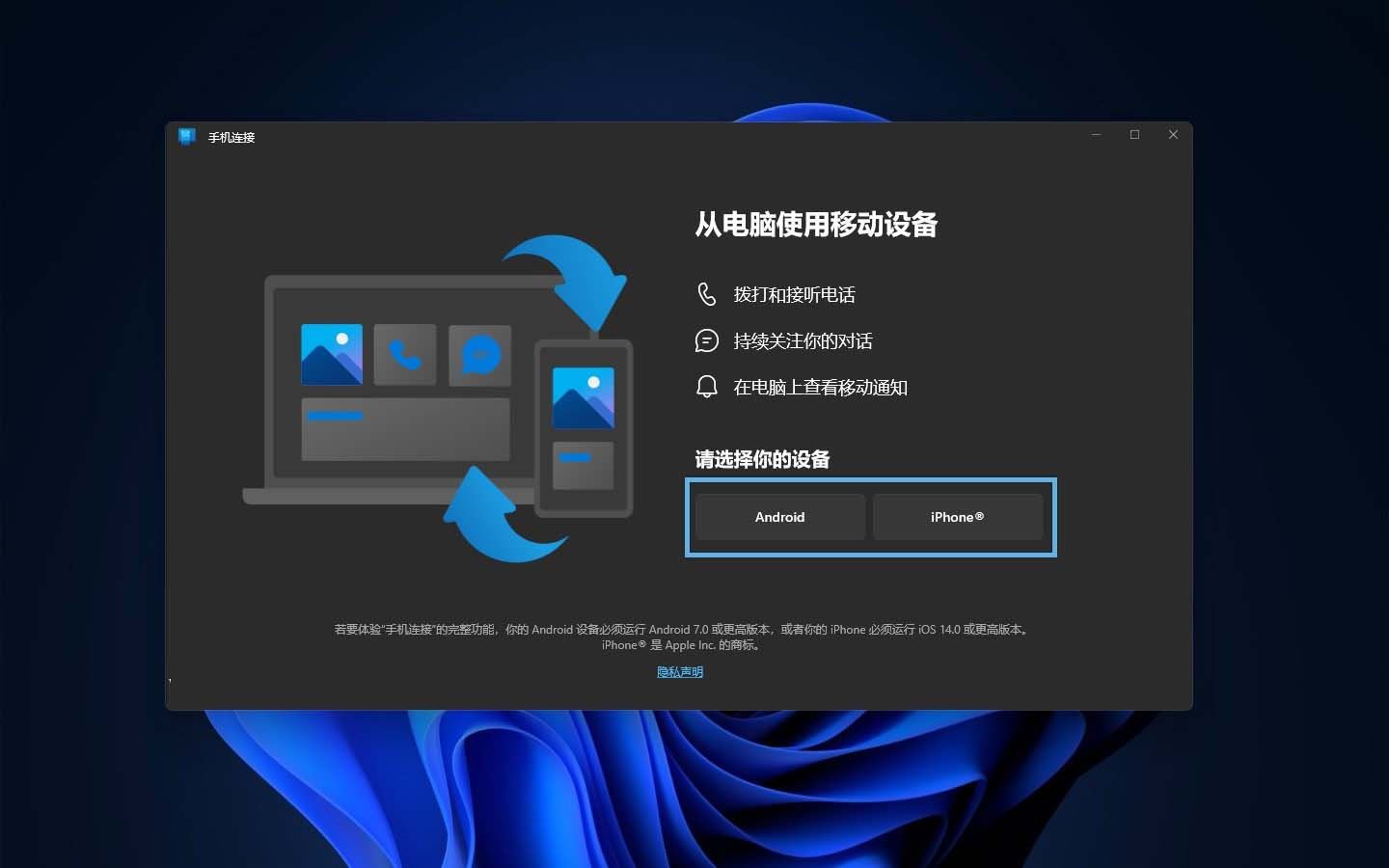 Win 11上怎么连接和管理安卓与 iPhone手机? Win11连接手机全攻略
