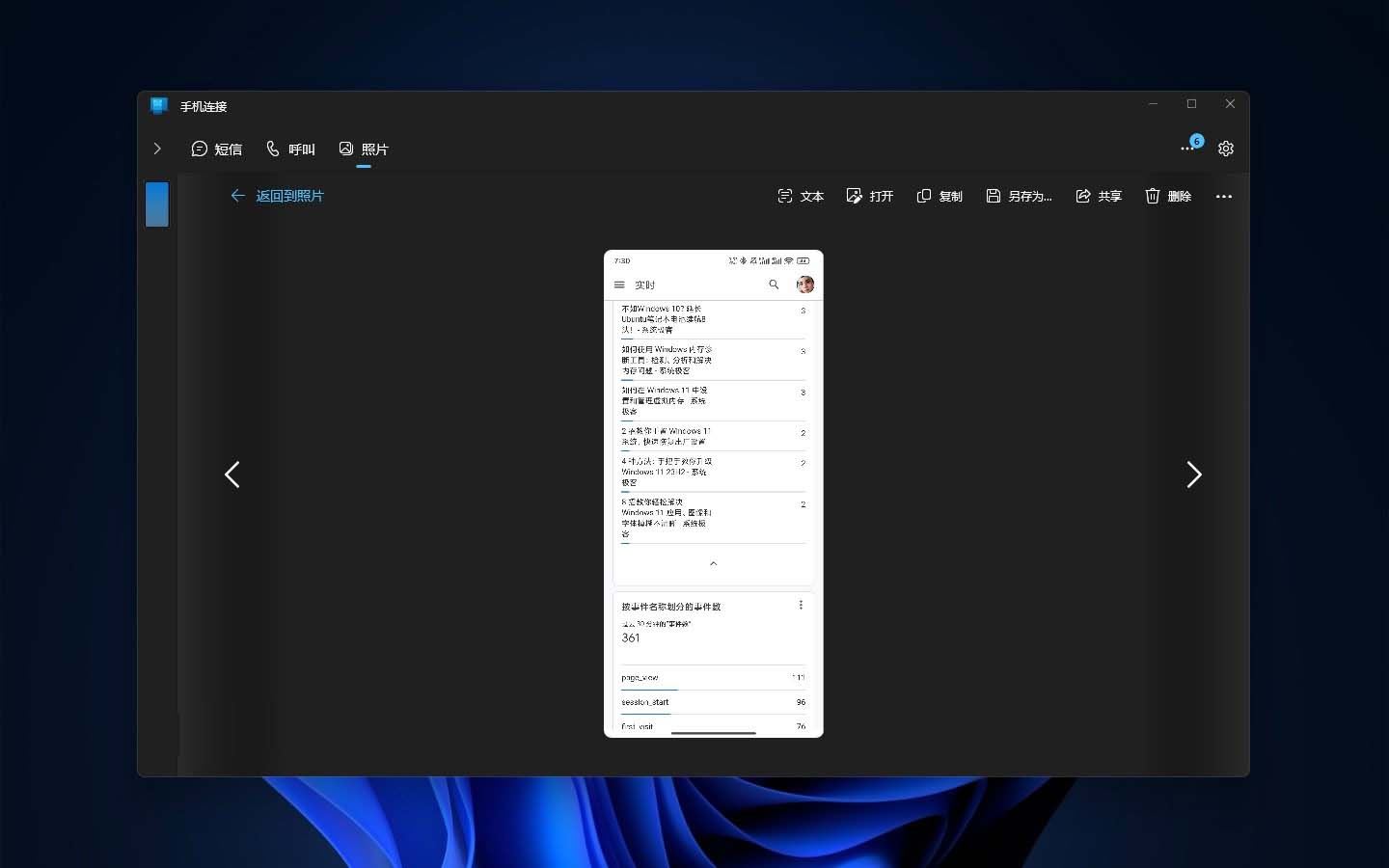 Win 11上怎么连接和管理安卓与 iPhone手机? Win11连接手机全攻略