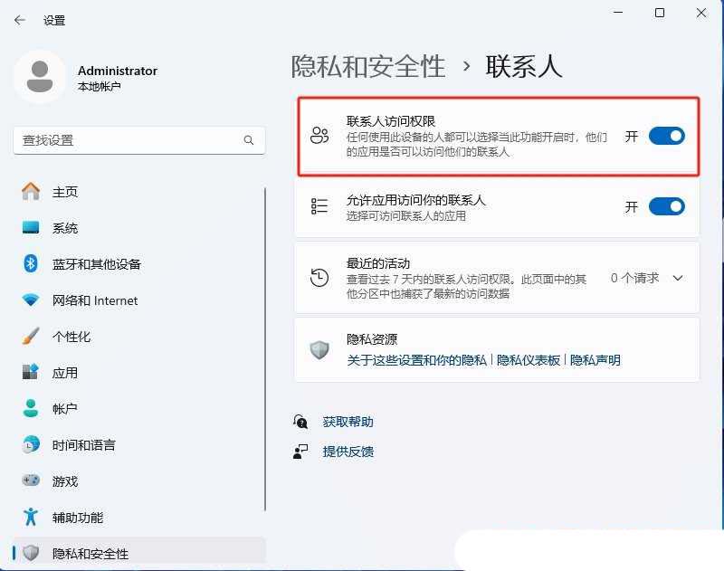 Win11怎么关闭联系人访问权限? 彻底关闭联系人访问权限的技巧 Win11怎么关闭联系人访问权限? 彻底关闭联系人访问权限的技巧