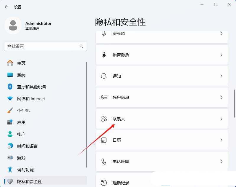 Win11怎么关闭联系人访问权限? 彻底关闭联系人访问权限的技巧 Win11怎么关闭联系人访问权限? 彻底关闭联系人访问权限的技巧