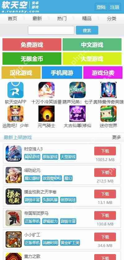 软天空官方网站地址是什么从哪儿可以进入?