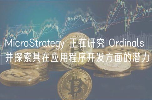 MicroStrategy̽رOrdinalsӦǱ
