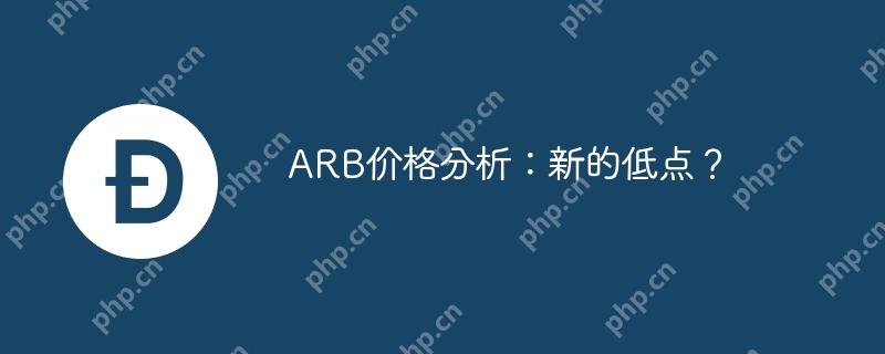 ARB۸µĵ͵㣿