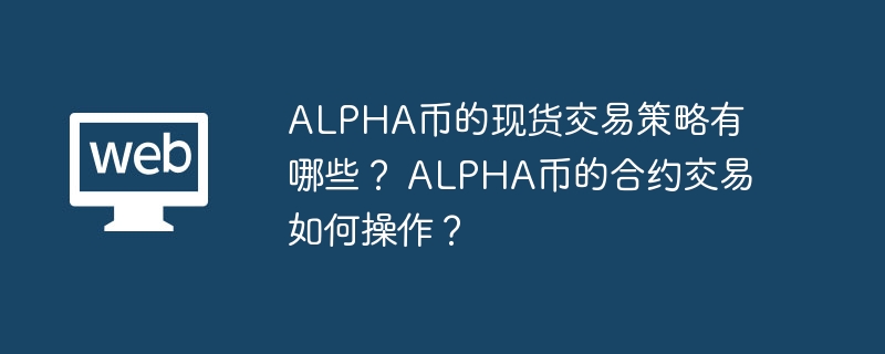 ALPHAҵֻײЩ ALPHAҵĺԼβ