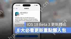 iOS18beta3Ƿֵ