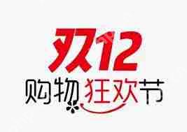 淘宝双12活动何时开启