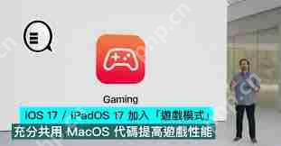 iOSiPadOS17Beta4ȫϷģʽ