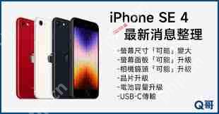 苹果iPhoneSE4发布时间