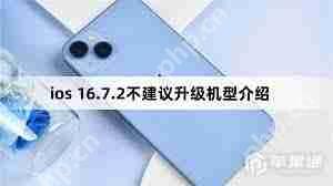 iOS16.7.2RC֧Щ豸