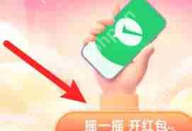 拼多多摇红包功能位置在哪