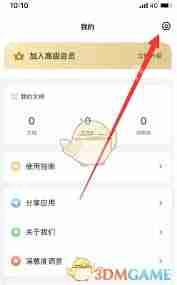 扫描全能王如何更改页面设置