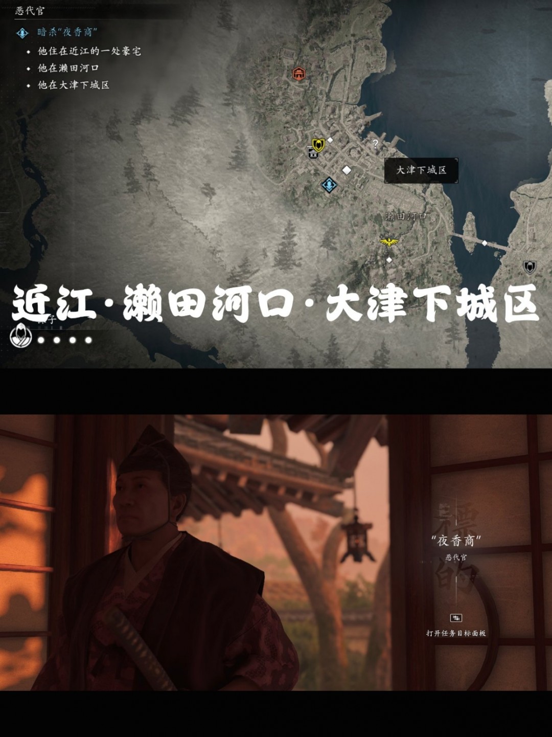 《刺客信条:影》恶代官支线攻略分享