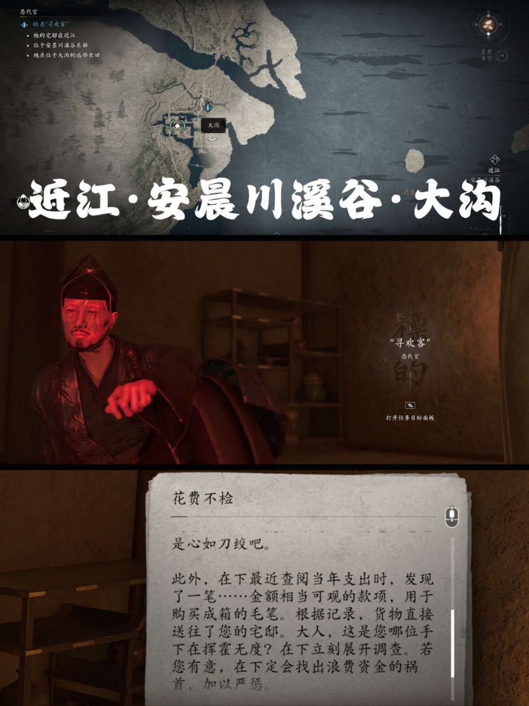 《刺客信条:影》恶代官支线攻略分享