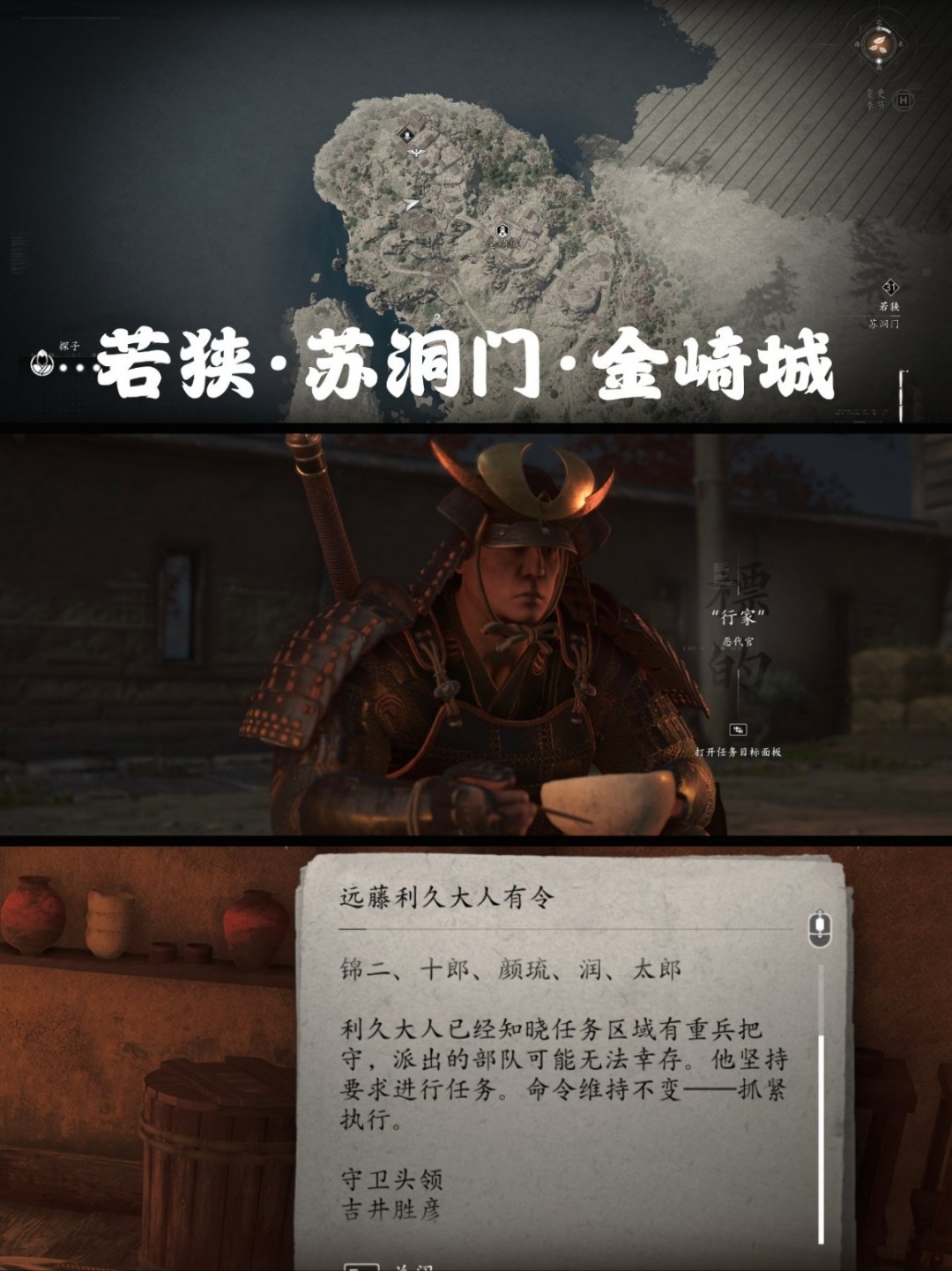 《刺客信条:影》恶代官支线攻略分享