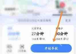 高德地图如何添加途径点