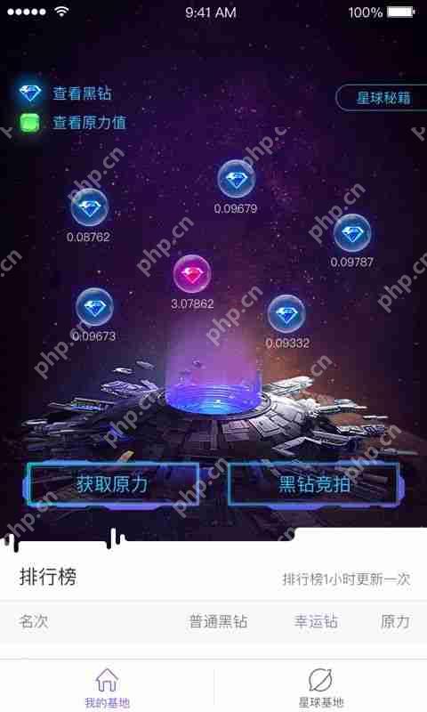 不夜星球如何更换手机号