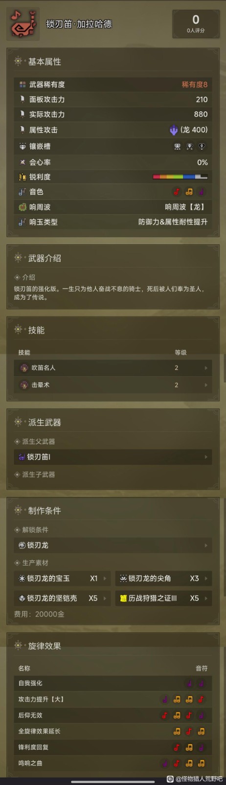 《怪物猎人:荒野》辅助笛玩法思路分享