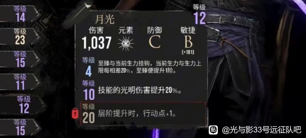 《光与影:33号远征队》中期维尔索武器推荐