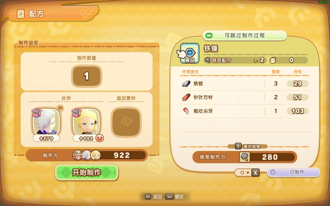 《幻想生活i》制作技巧分享