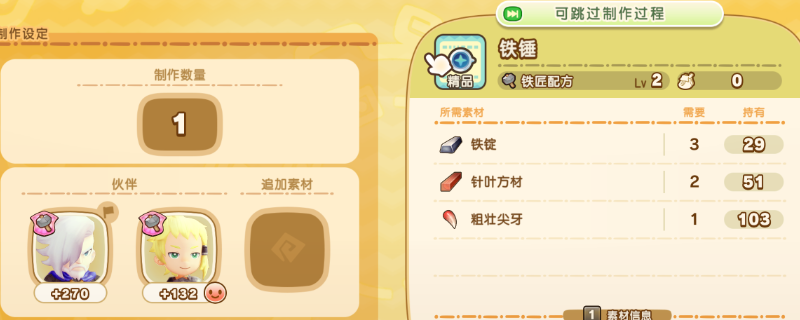 《幻想生活i》制作技巧分享