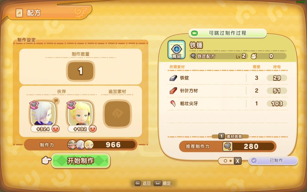 《幻想生活i》制作技巧分享