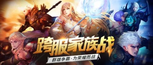 谁是最强家族?魔域口袋版跨服家族战