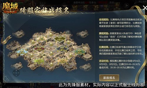谁是最强家族?魔域口袋版跨服家族战